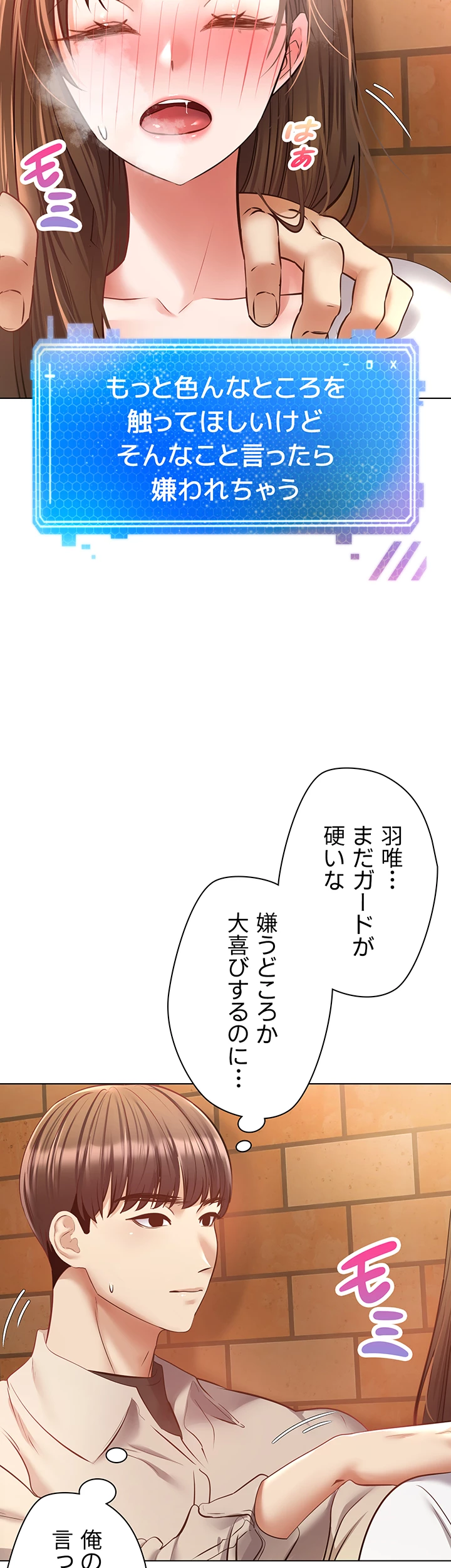 アプリで人生勝ち組 - Page 7